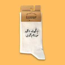 جوراب ساقدار فارسی موزیک بگوش